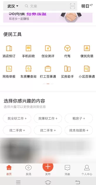在58同城APP中进行创业测评的简单操作