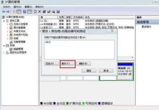 win7系统的更改盘符的操作步骤