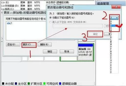 win7系统的更改盘符的操作步骤