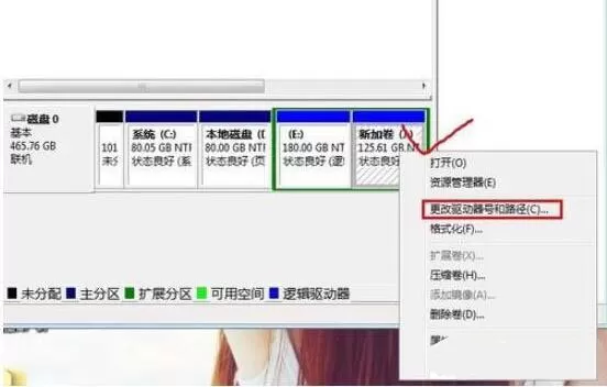 win7系统的更改盘符的操作步骤