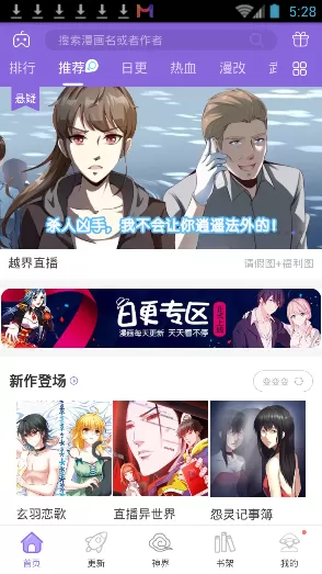 神漫画APP的简单使用过程介绍