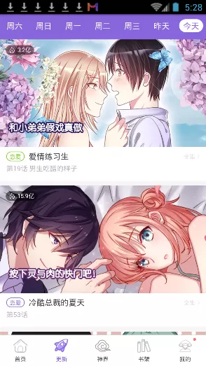 神漫画APP的简单使用过程介绍