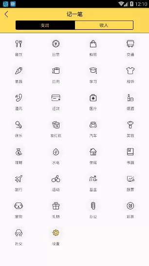 一笔记账的详细使用步骤介绍