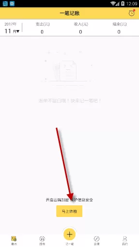 一笔记账的详细使用步骤介绍