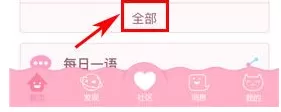 粉粉日记中更改纪念日背景的操作流程
