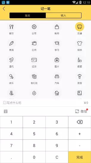 一笔记账的详细使用步骤介绍