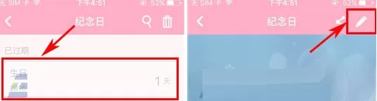 粉粉日记中更改纪念日背景的操作流程