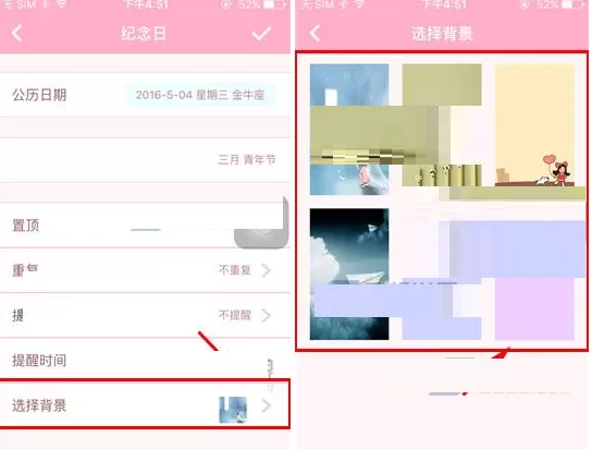 粉粉日记中更改纪念日背景的操作流程