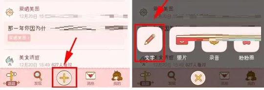 粉粉日记中将日记存为草稿的操作方法