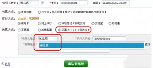 艺龙旅行中管理行程单的操作流程