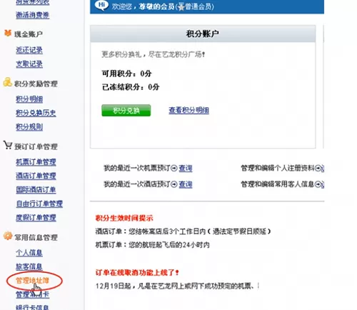 艺龙旅行中管理行程单的操作流程