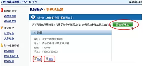 艺龙旅行中管理行程单的操作流程
