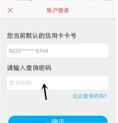 掌上生活中查看账单明细的操作流程