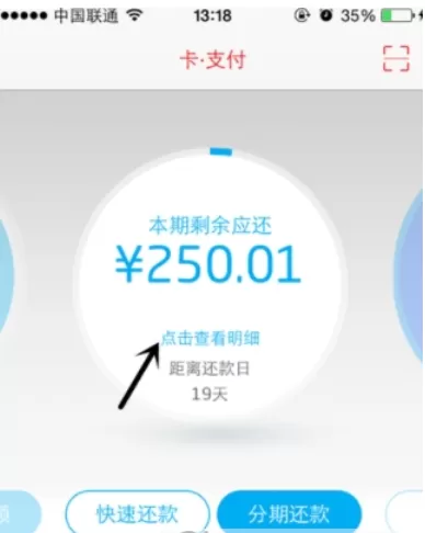 掌上生活中查看账单明细的操作流程
