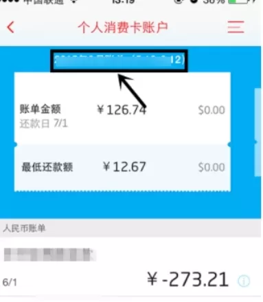 掌上生活中查看账单明细的操作流程