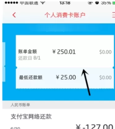 掌上生活中查看账单明细的操作流程