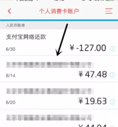 掌上生活中查看账单明细的操作流程