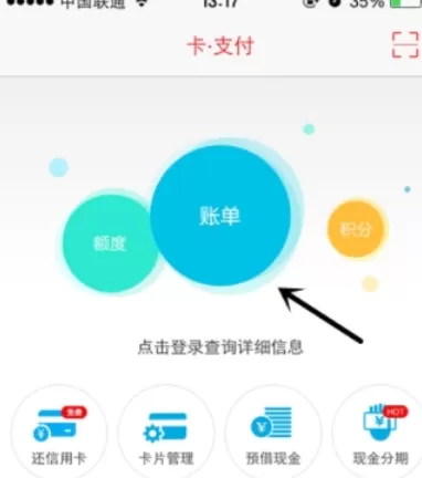 掌上生活中查看账单明细的操作流程
