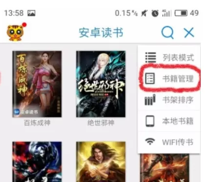 安卓读书中清理书架的操作流程讲解