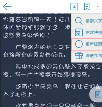 安卓读书APP中开启小说更新提醒的操作流程