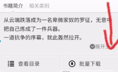 安卓读书APP中关注别人的操作流程介绍
