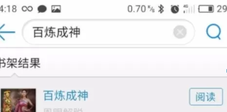 安卓读书APP中关注别人的操作流程介绍