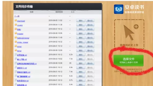 安卓读书中使用WIFI传书的详细操作步骤