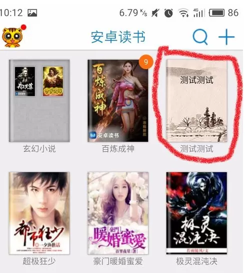 安卓读书中使用WIFI传书的详细操作步骤