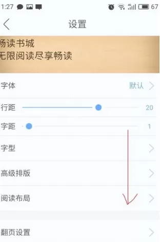 安卓读书中关掉屏幕的操作流程介绍