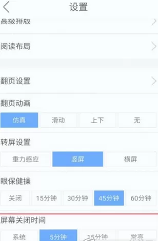 安卓读书中关掉屏幕的操作流程介绍