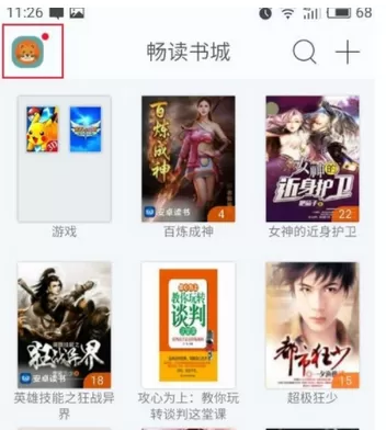 安卓读书中关掉屏幕的操作流程介绍