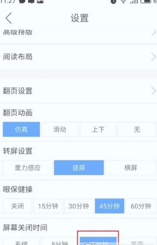 安卓读书中关掉屏幕的操作流程介绍