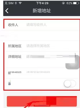 必得拍中添加收货地址的操作流程