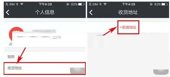 必得拍中添加收货地址的操作流程