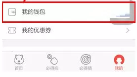 必得拍中进行提现的详细操作流程