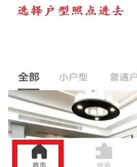 窝牛装修中收藏图片作品的操作流程