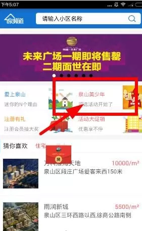 泉频道app中报名泉山美少年的详细操作流程