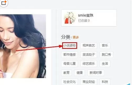 百度乐播中在线收听小说读物的操作流程介绍