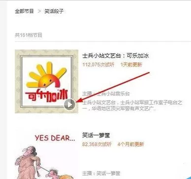 百度乐播中在线收听小说读物的操作流程介绍