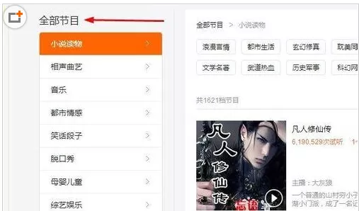 百度乐播中在线收听小说读物的操作流程介绍