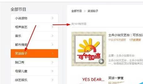 百度乐播中在线收听小说读物的操作流程介绍