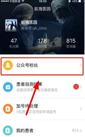 腾爱医生中为粉丝分组管理的操作流程