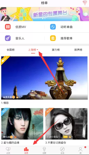 唱吧APP切换上榜地区的操作过程