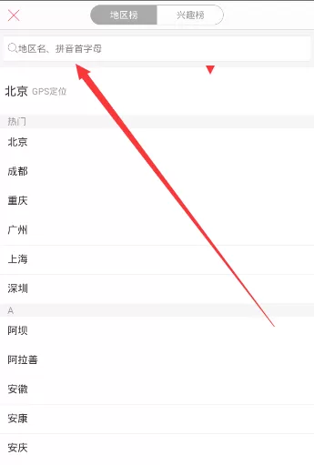唱吧APP切换上榜地区的操作过程