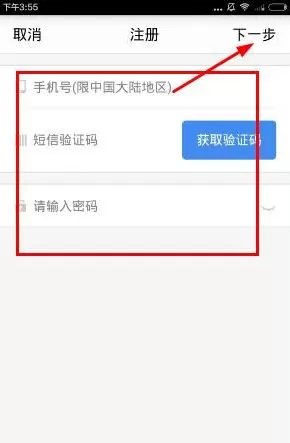 腾爱医生app的详细注册流程讲述