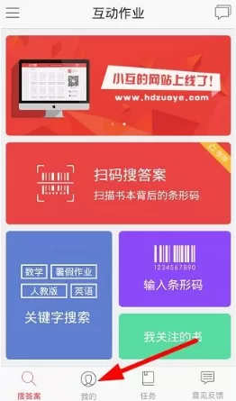 作业互助组APP进行注册的操作步骤讲解