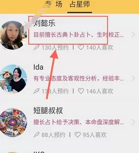 蓝星漫中预约占星师的操作流程介绍
