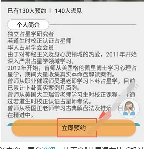 蓝星漫中预约占星师的操作流程介绍