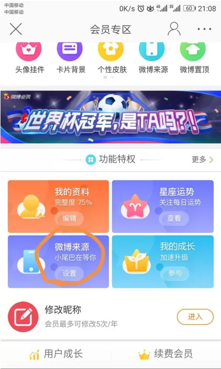 新浪微博APP修改小尾巴后缀的操作步骤