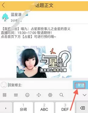 蓝星漫中回复帖子的操作流程介绍